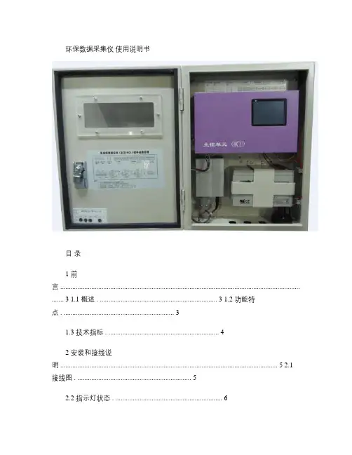 环保数采仪使用手册V1.0.