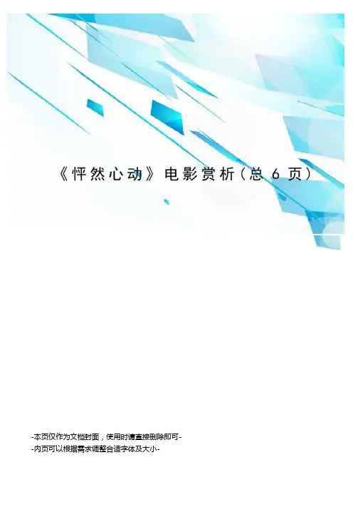 怦然心动电影赏析