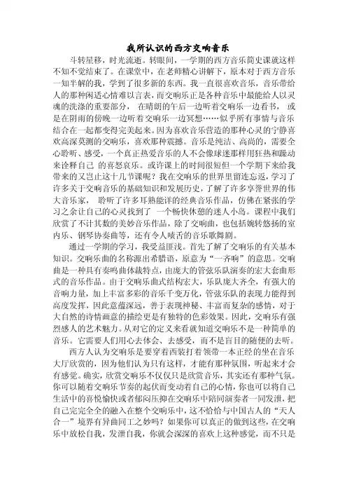 交响乐赏析论文
