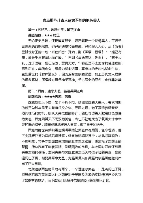 盘点那些让古人欲罢不能的绝色美人