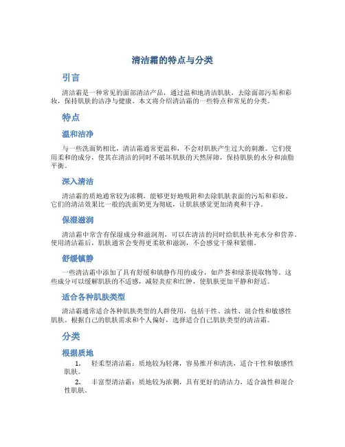 清洁霜的特点与分类
