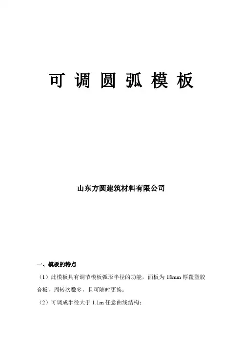 异形曲面可调模板介绍