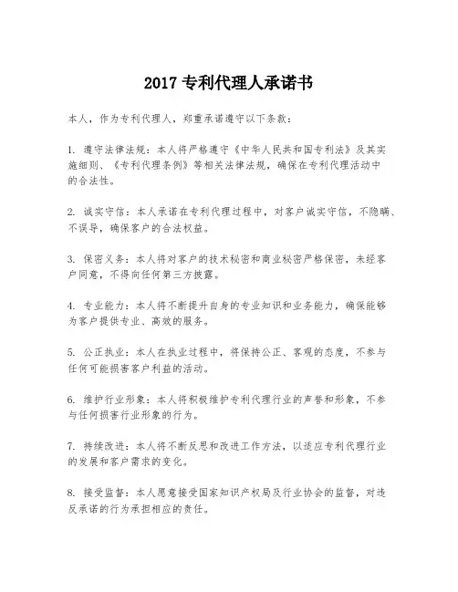 2017专利代理人承诺书