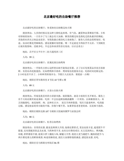 北京最好吃的自助餐厅推荐