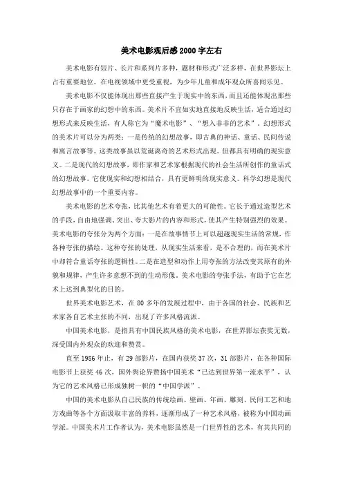 美术电影观后感2000字左右