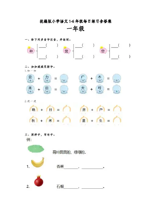 统编版小学语文1-6年级每日练习含答案(2)