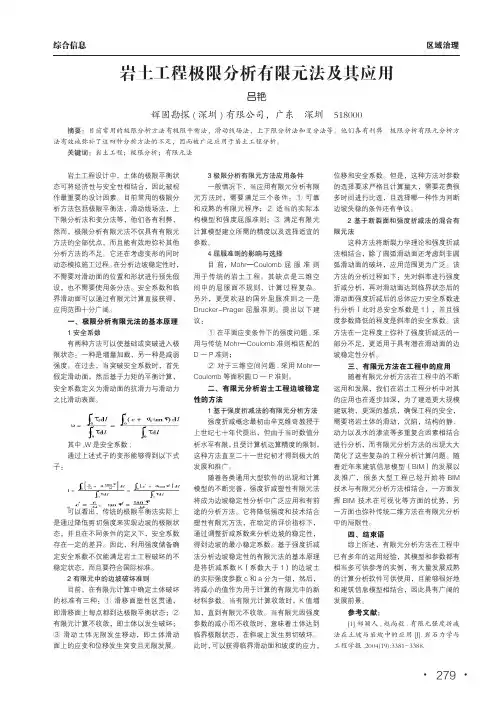 岩土工程极限分析有限元法及其应用