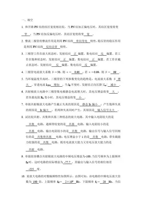 模电1-3章2011课后习题
