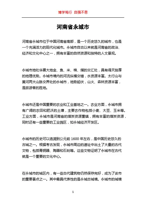 河南省永城市