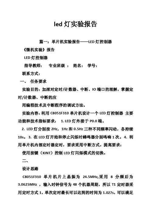 led灯实验报告