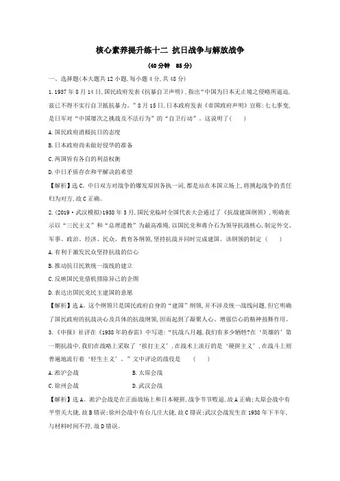 2020版高考历史一轮复习抗日战争与解放战争(含解析)