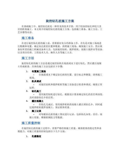 旋挖钻孔桩施工方案