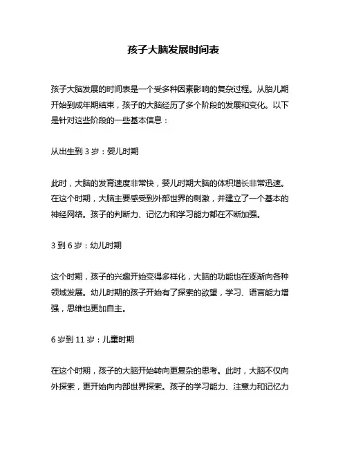 孩子大脑发展时间表