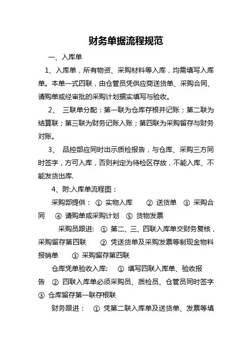 财务部单据流程规范