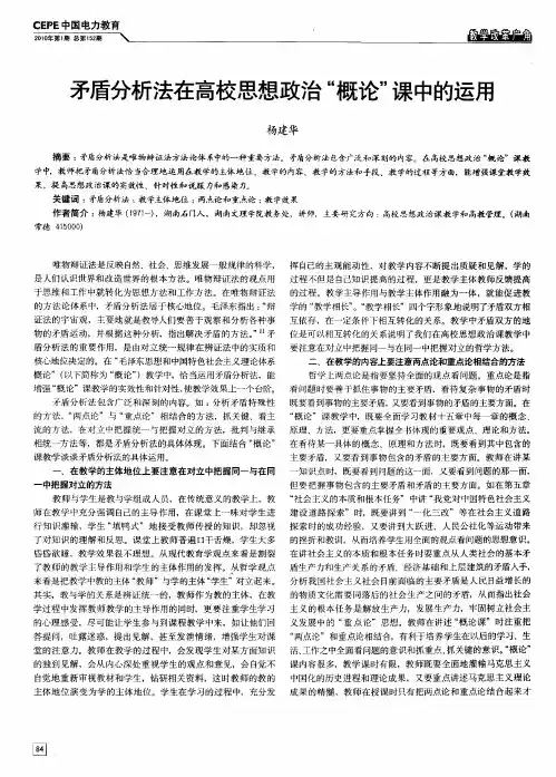 矛盾分析法在高校思想政治“概论”课中的运用