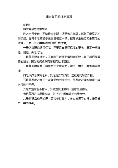 期末复习的注意事项