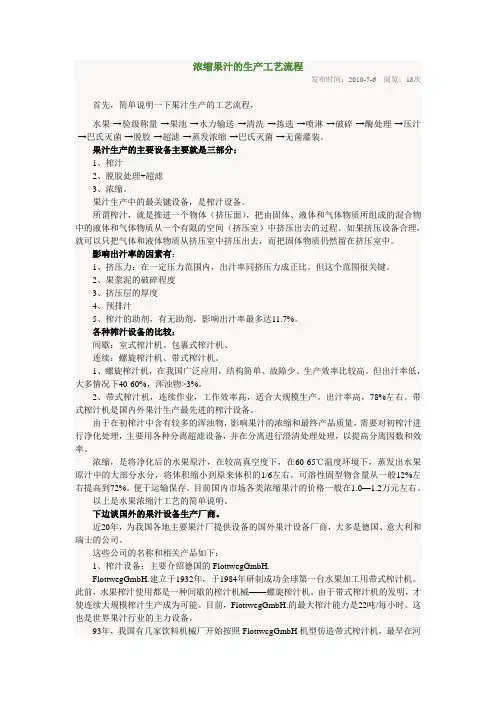 浓缩果汁加工工艺流程