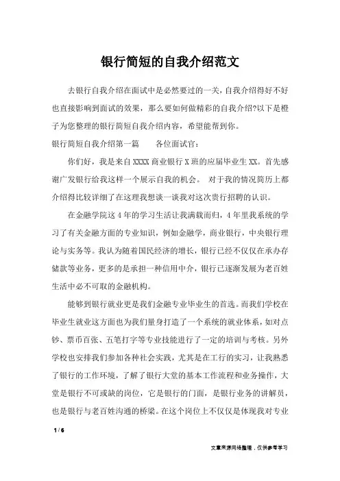 银行简短的自我介绍范文_自我介绍