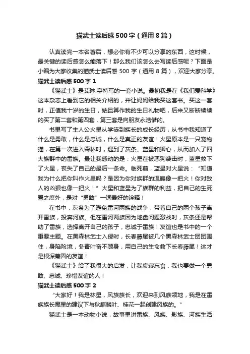 猫武士读后感500字（通用8篇）