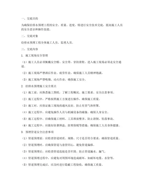 给排水预埋安全技术交底模板