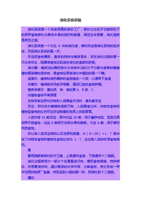 消化系统讲稿
