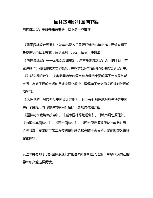 园林景观设计基础书籍