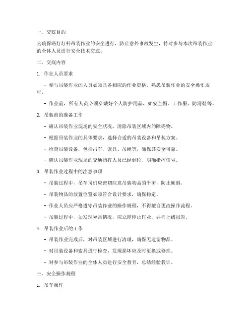 路灯灯杆吊装安全技术交底模板