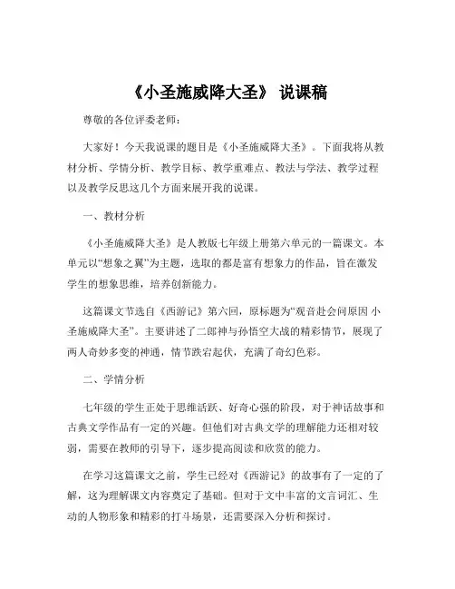 《小圣施威降大圣》 说课稿