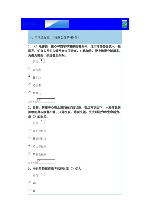 领导干部心理健康与调试公务员网络培训真题及答案1
