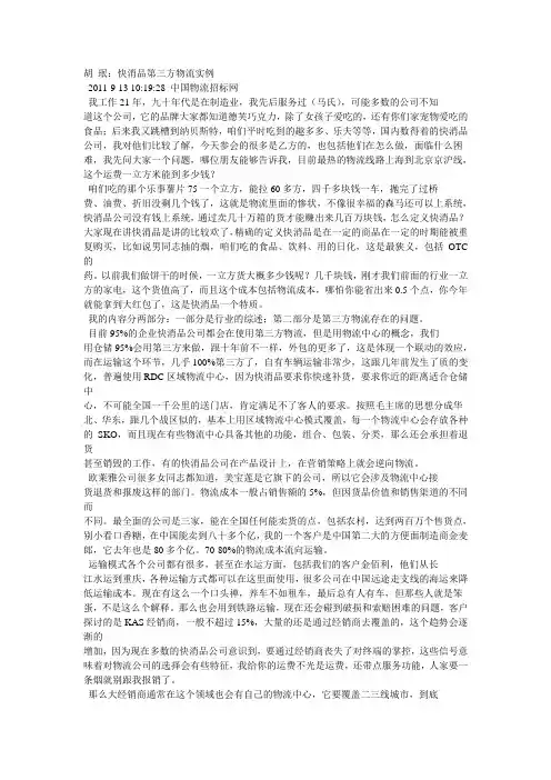 快消品第三方物流实例