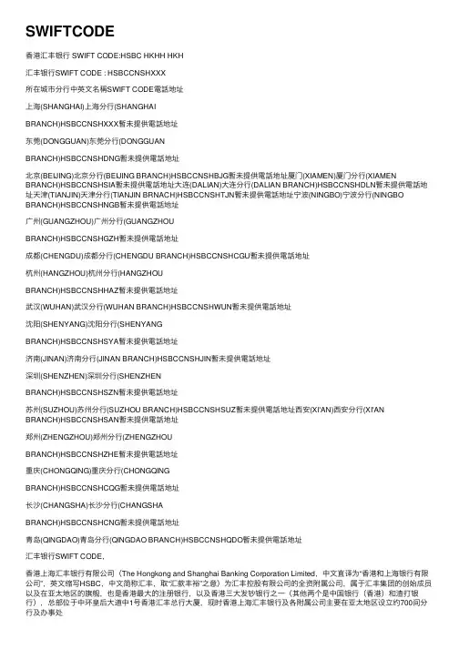 SWIFTCODE