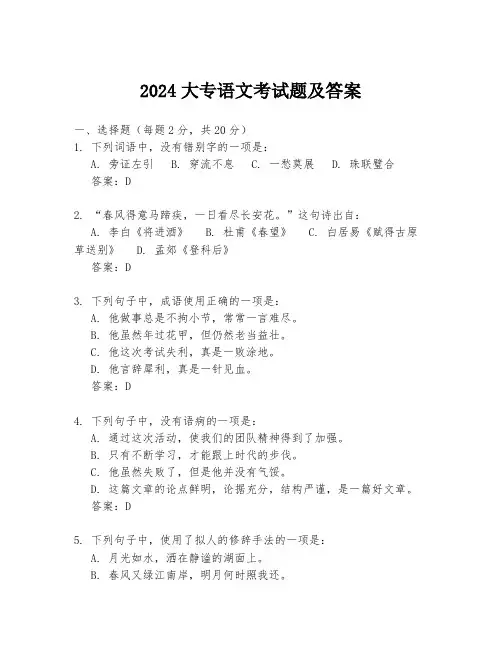 2024大专语文考试题及答案