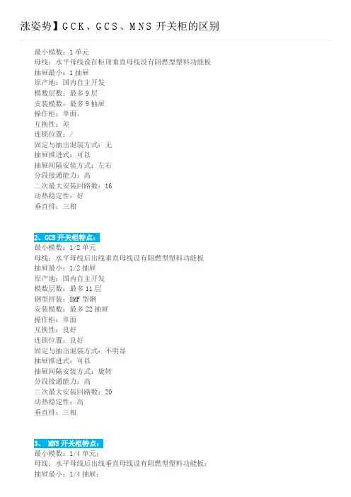 GCK、GCS、MNS的区别