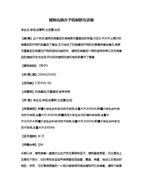 植物抗病分子机制研究进展