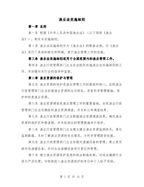 渔业法实施细则（二篇）