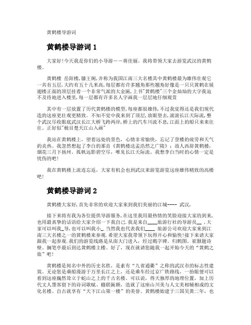 黄鹤楼导游词