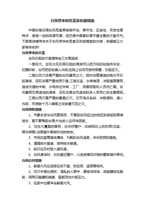台风带来的危害及防御措施