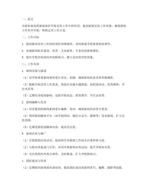 工作计划模板新闻部