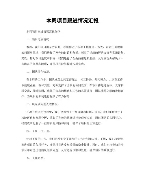 本周项目跟进情况汇报