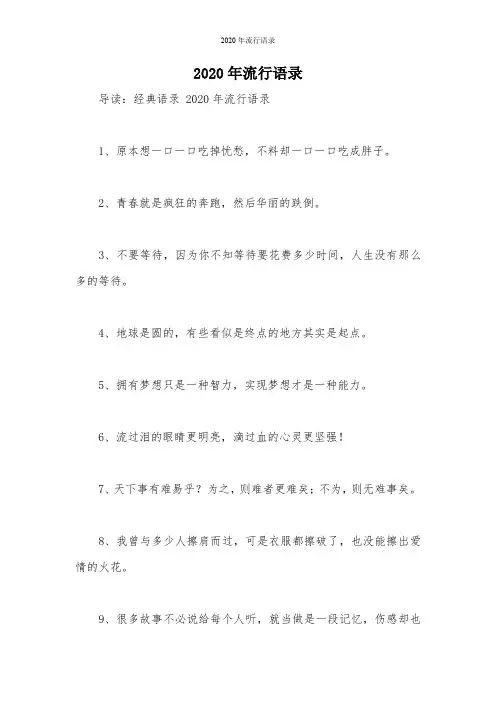 2020年流行语录