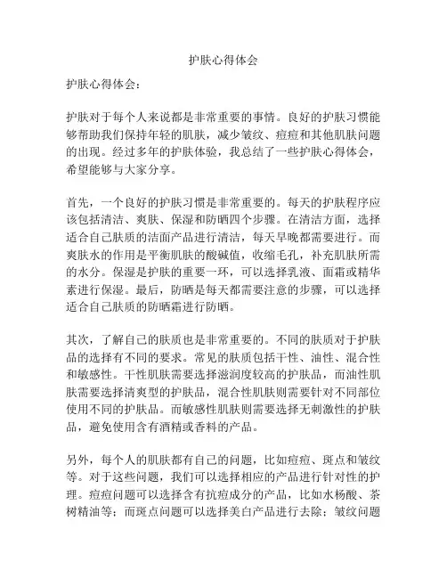 护肤心得体会