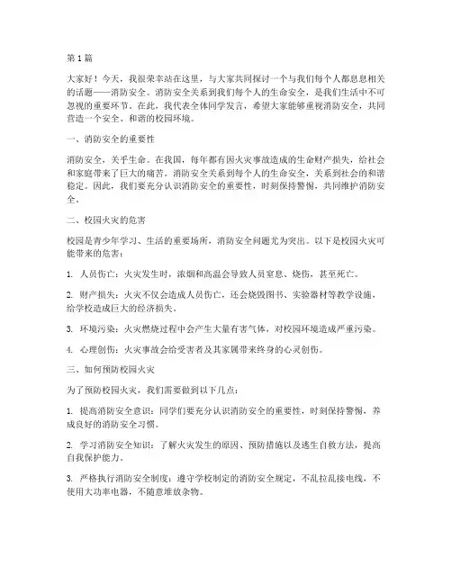 消防安全中学生发言稿(3篇)