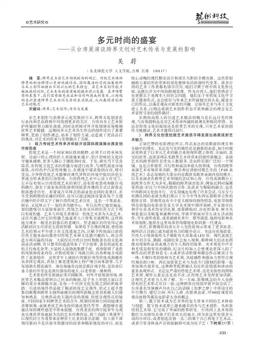 多元时尚的盛宴——从台湾展演谈跨界文创对艺术传承与发展的影响