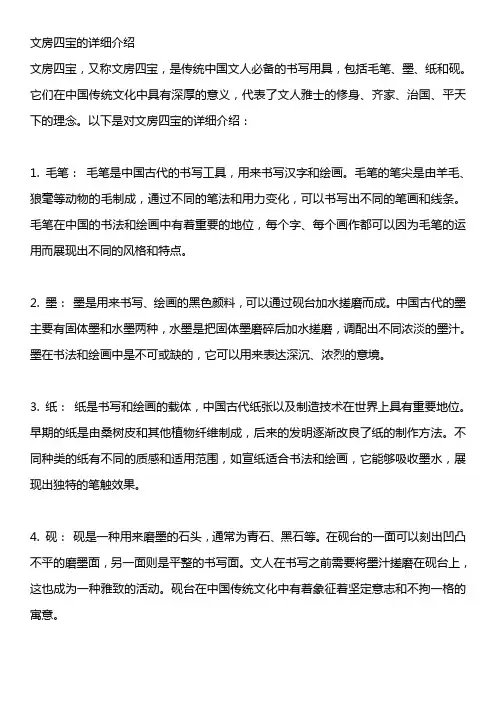 文房四宝的详细介绍