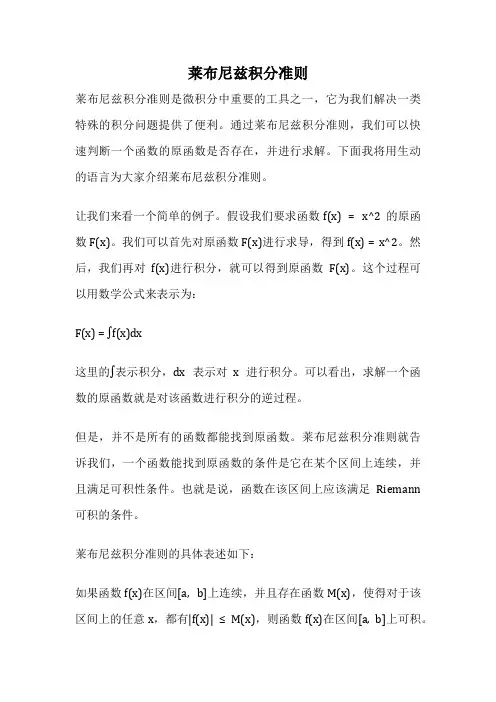 莱布尼兹积分准则