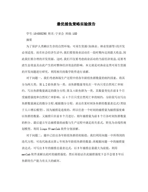 最优捕鱼策略试验报告