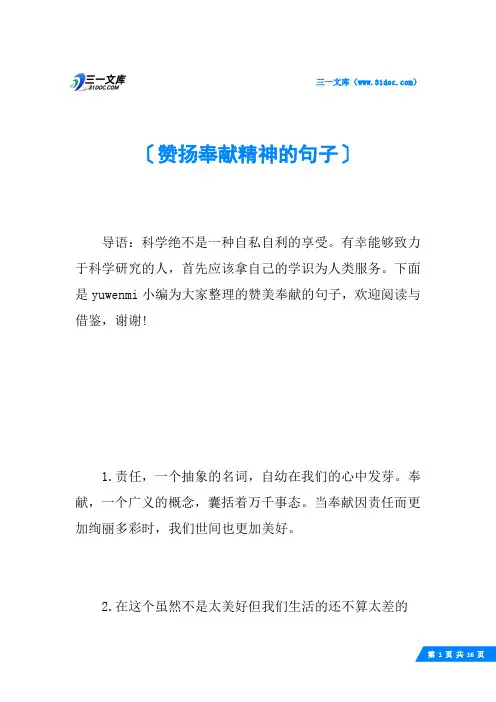 赞扬奉献精神的句子