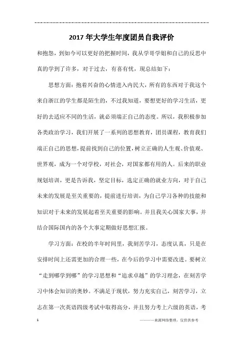 2017年大学生年度团员自我评价