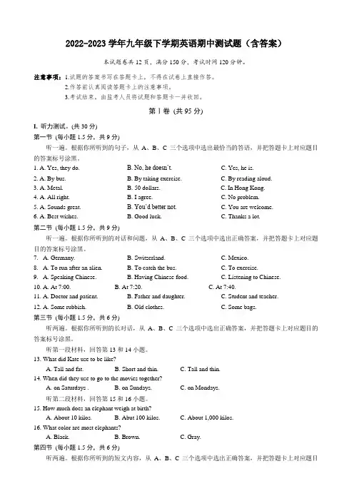 2022-2023学年九年级下学期英语期中测试题(含答案)