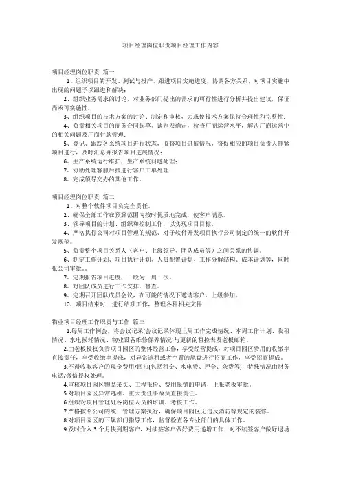 项目经理岗位职责项目经理工作内容